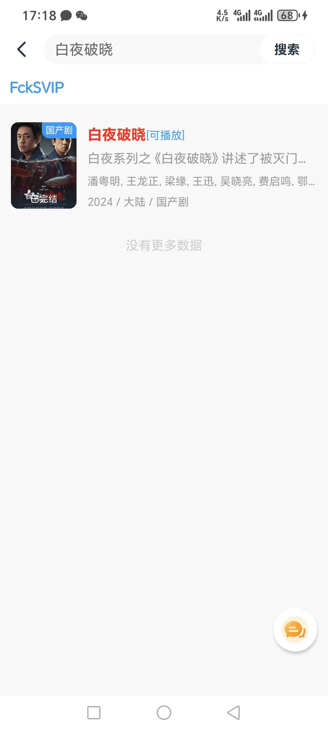 FckSVIP,视频播放